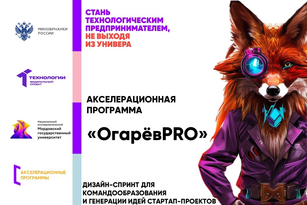 Дизайн-спринт для командообразования и генерации идей ста...