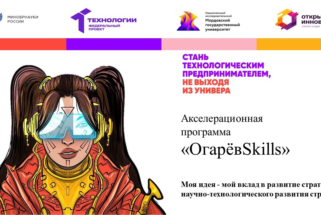 Моя идея - мой вклад в развитие стратегии научно-технолог...