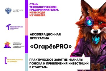 Практическое занятие «Каналы поиска и привлечения инвестиций в стартап»