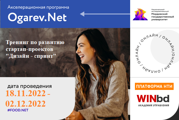 Тренинг по развитию стартап-проектов "Дизайн-спринт"