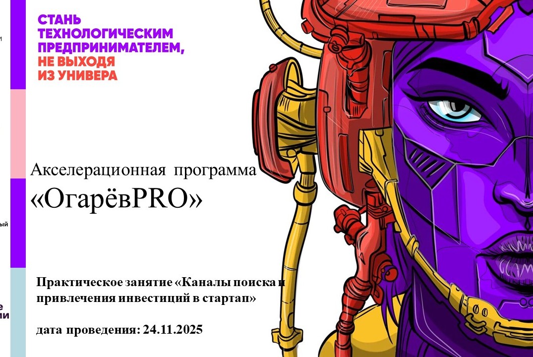 Практическое занятие «Каналы поиска и привлечения инвестиций в стартап»