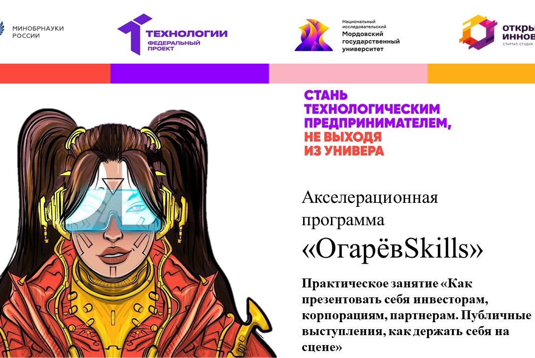 Практическое занятие "Как презентовать себя инвесторам, корпорациям, партнерам."