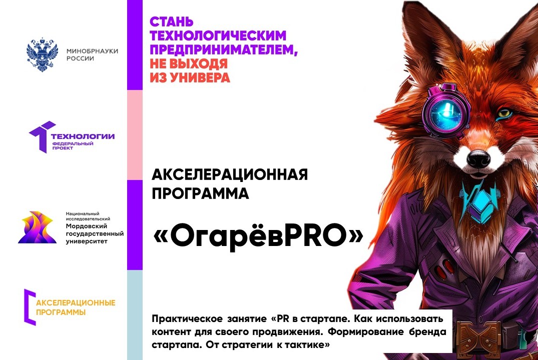 Практическое занятие «PR в стартапе. Как использовать контент для своего продвижения. Формирование бренда стартапа. От стратегии к тактике»