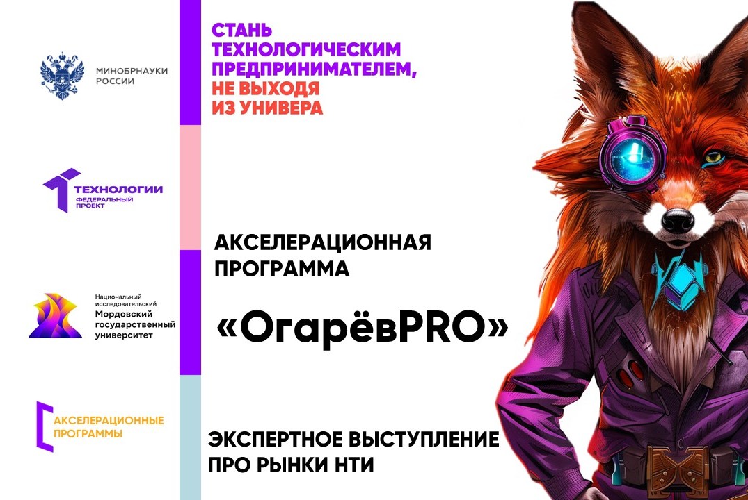 Экспертное выступление про рынки НТИ