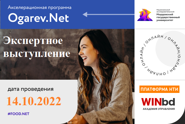 Экспертное выступление