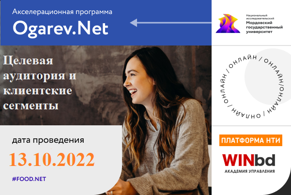 Целевая аудитория и клиентские сегменты