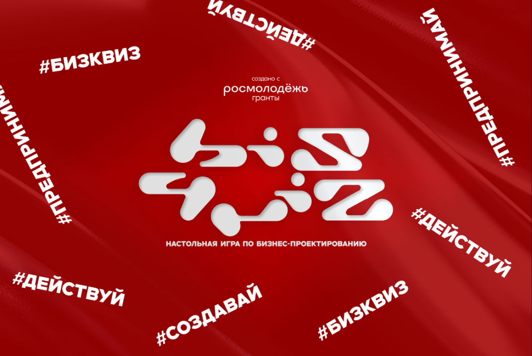 Турнир «Настольная игра по бизнес-проектированию «БизКвиз»