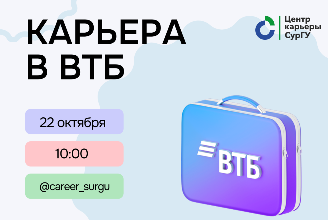 Карьера в ВТБ