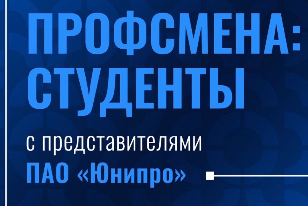 Профсмена: студенты