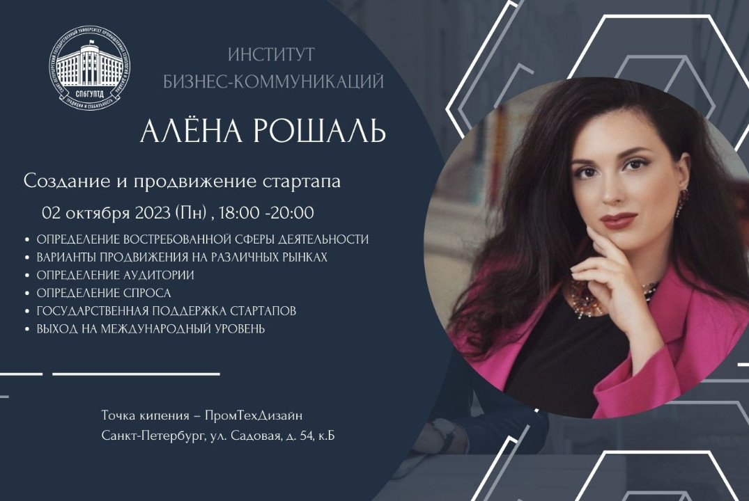 Открытая лекция № 1 Создание и продвижение стартапа