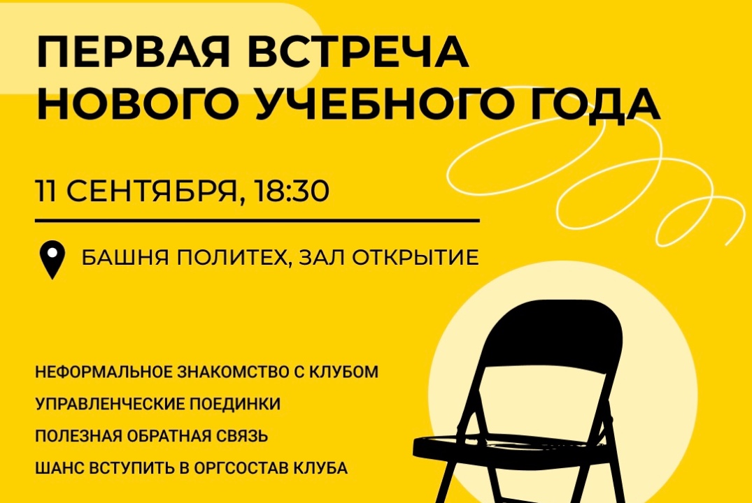 Презентация переговорного клуба “Manage Fights” 2025