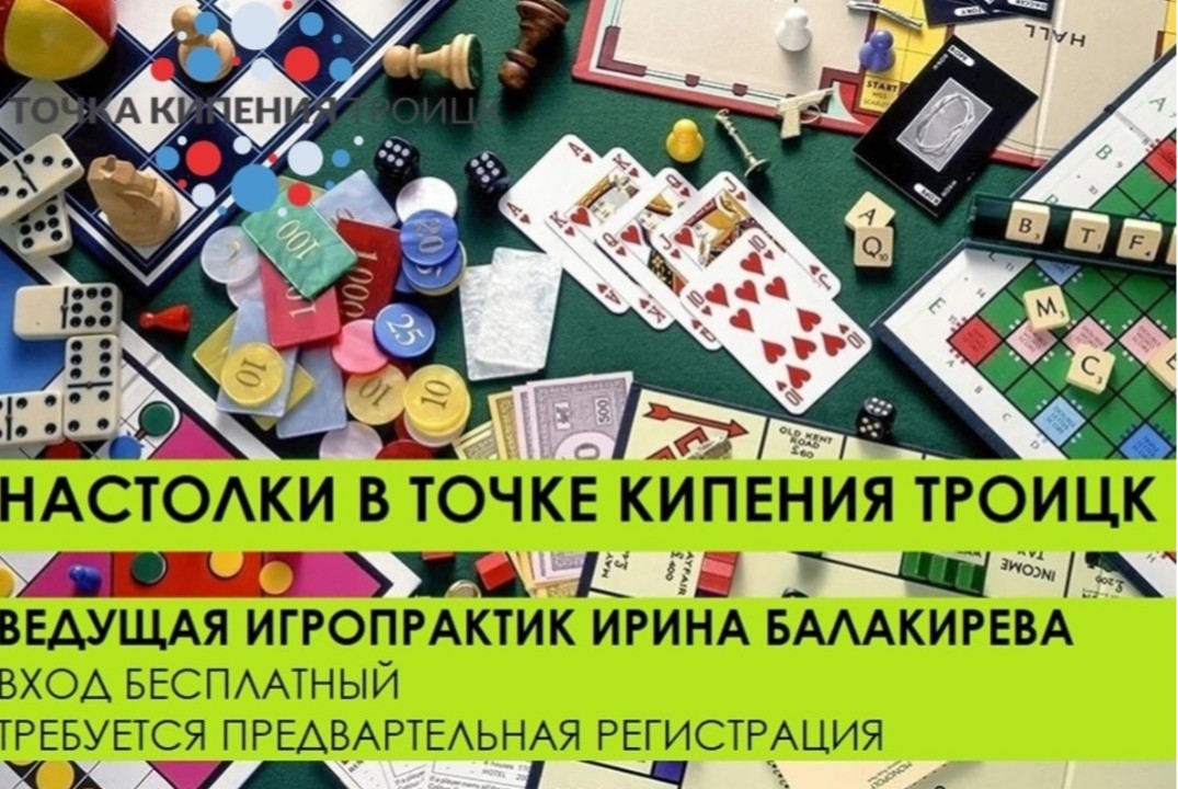 Шальные настольщики