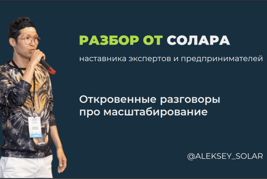 Откровенные разговоры про масштабирование