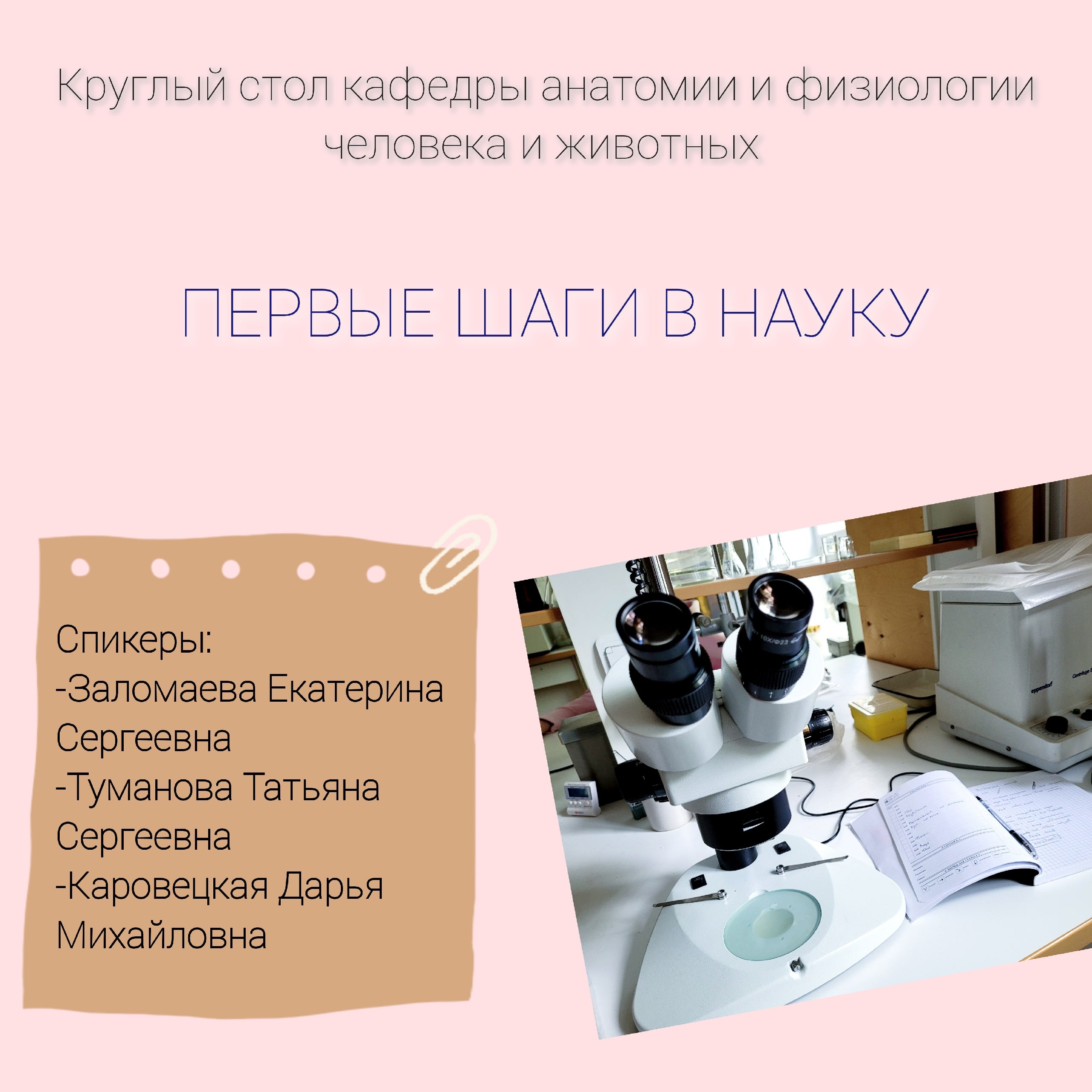 Первые шаги в науку