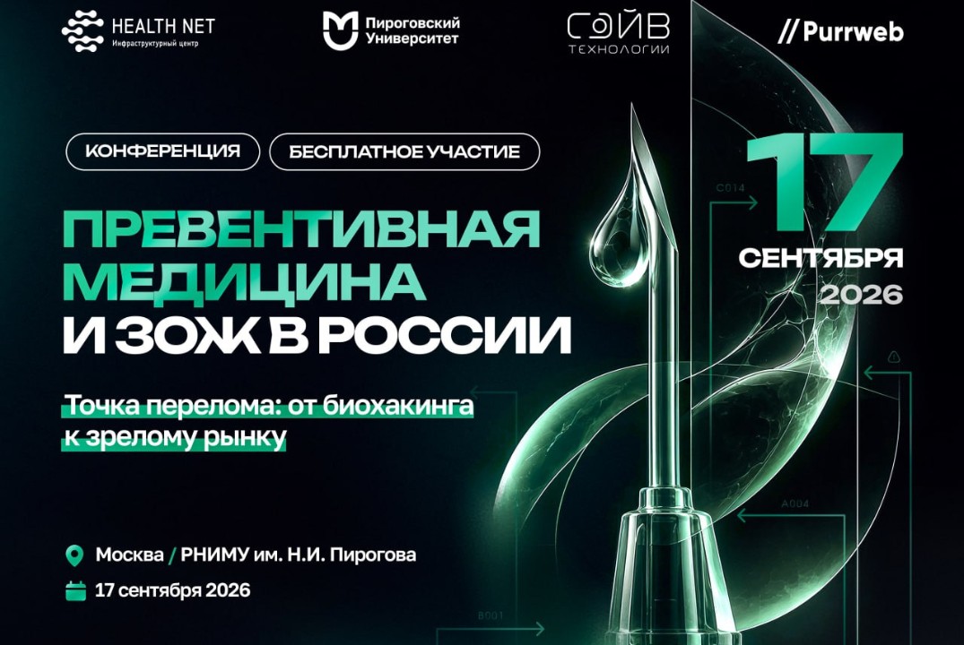 Превентивная медицина и ЗОЖ в России. Точка перелома: от биохакинга к зрелому рынку