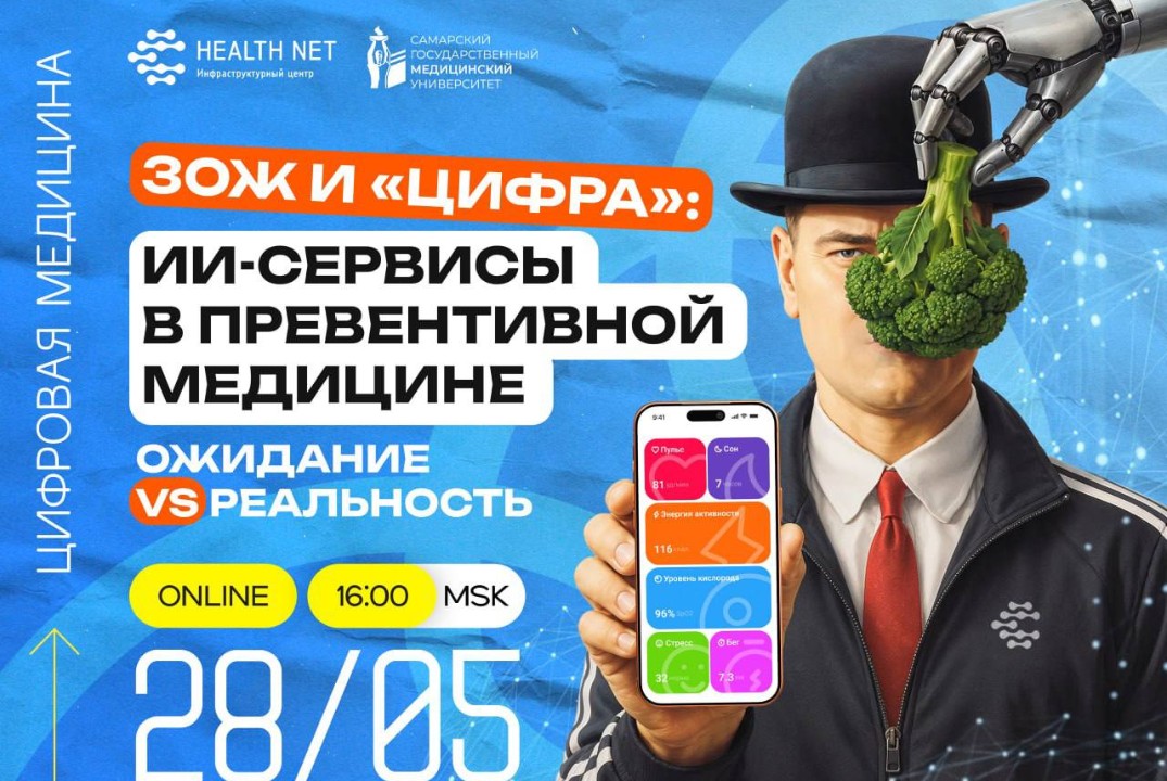 ЗОЖ И «цифра»: ИИ-сервисы для превентивной медицины. Разб...