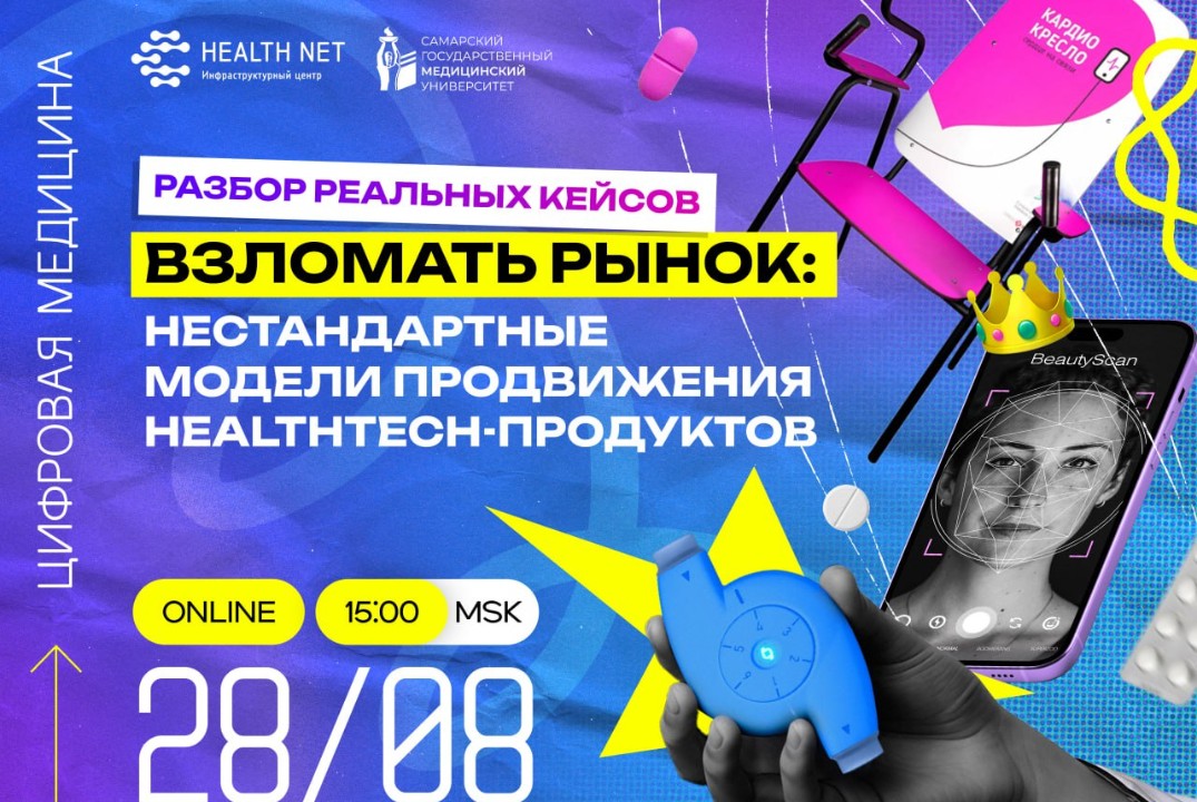 Взломать рынок: нестандартные модели продвижения HealthTe...