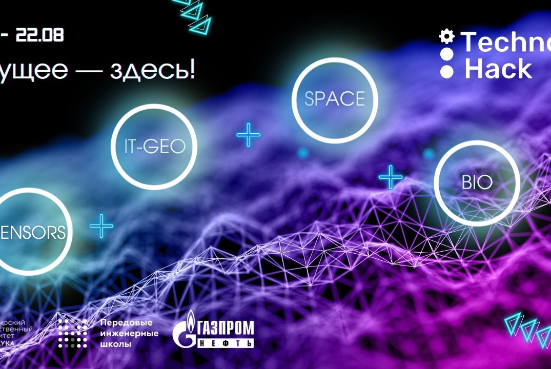 Летний инженерный интенсив TechnoHack.23: открытие