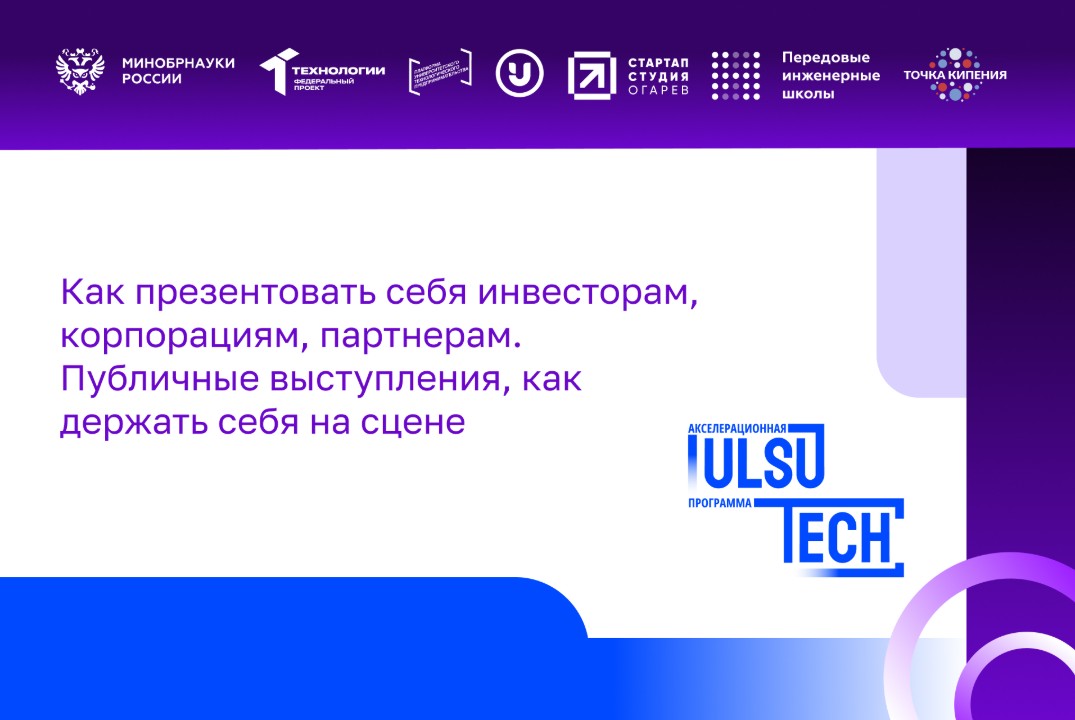 Как презентовать себя инвесторам, корпорациям, партнерам. Публичные выступления, как держать себя на сцене