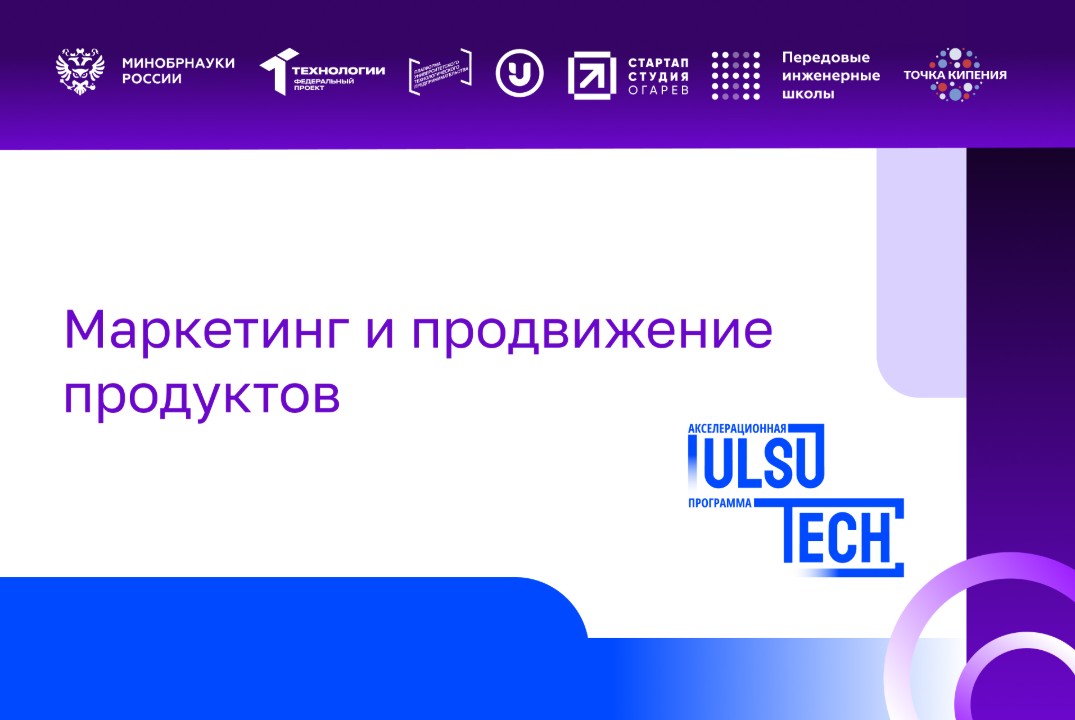 Маркетинг и продвижение продуктов