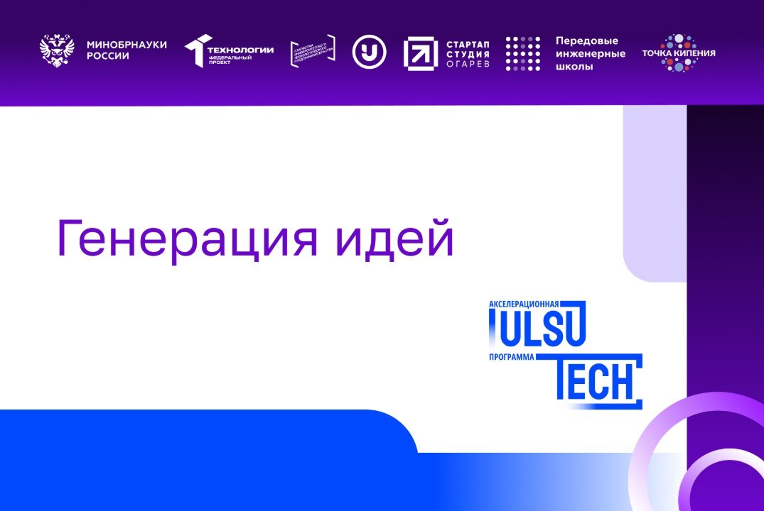Генерация идей