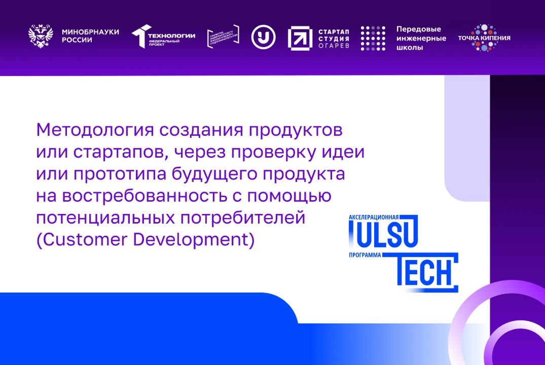 Методология создания продуктов или стартапов, через проверку идеи или прототипа будущего продукта на востребованность