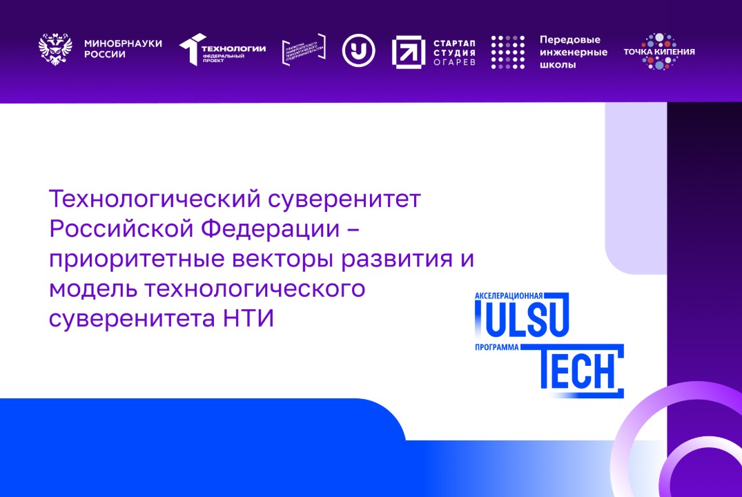 Технологический суверенитет РФ – приоритетные векторы развития и модель технологического суверенитета НТИ
