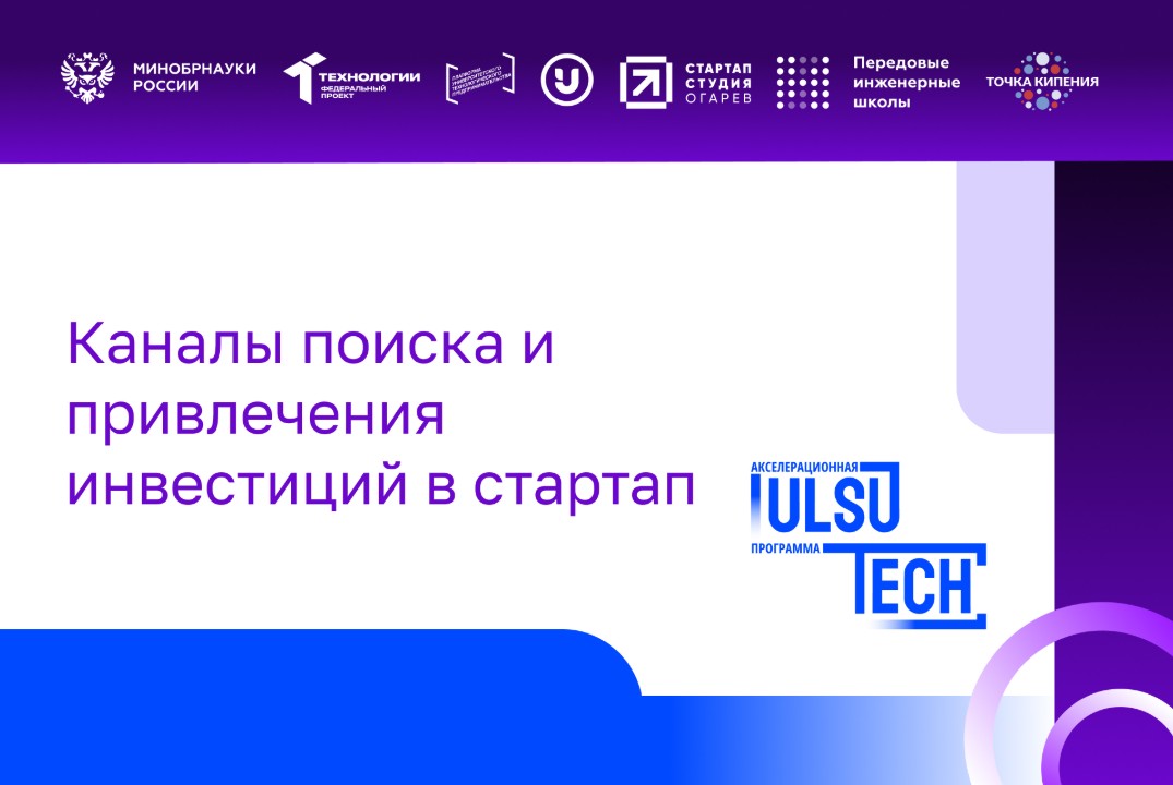 Каналы поиска и привлечения инвестиций в стартап