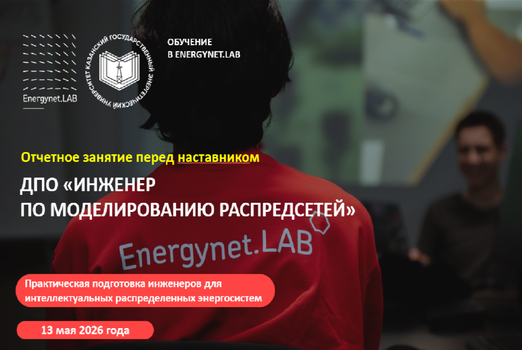 Energynet.Lab КГЭУ - Практика №18 Отчет практического зад...