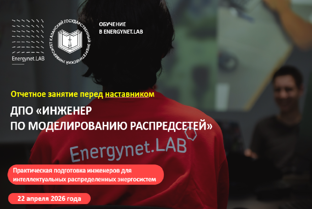 Energynet.Lab КГЭУ - Практика №16 Отчет практического зад...