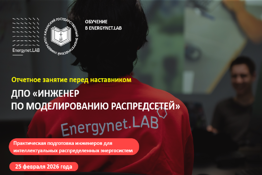 Energynet.Lab КГЭУ - Практика №10 "Отрисовка топологий се...