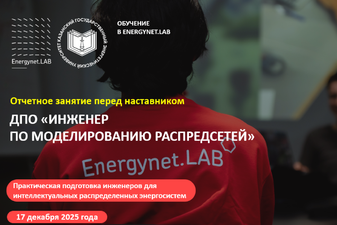 Energynet.Lab КГЭУ - Практика №9 "Анализ и структурирован...