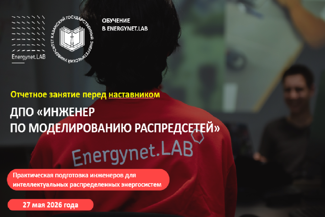 Energynet.Lab КГЭУ - Практика №16 Отчет практического зад...