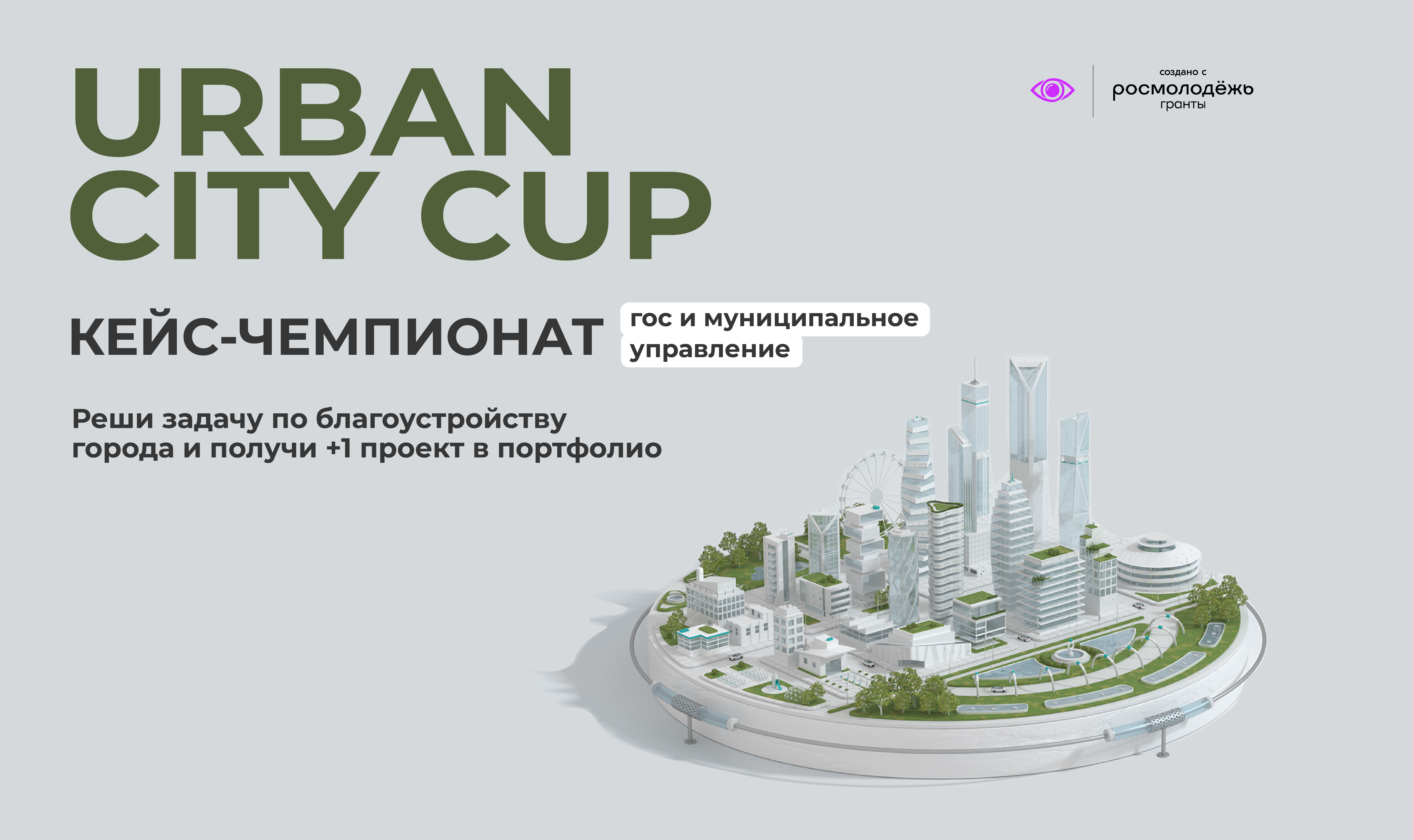 Финал кейс-чемпионата Urban City Cup