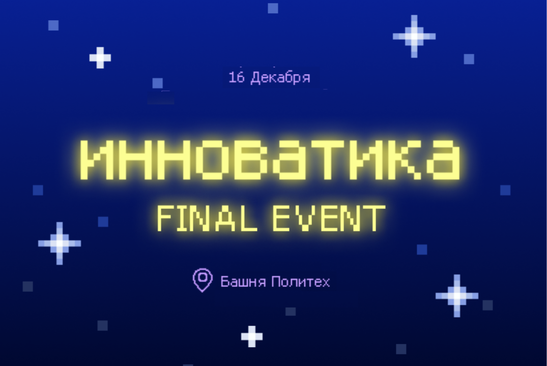 Семинар «Капсула времени: успехи, достижения и новые горизонты»