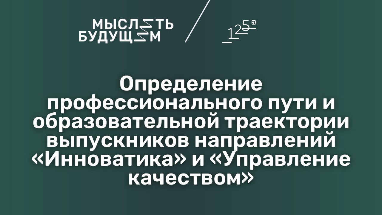 Определение профессионального пути и образовательной трае...