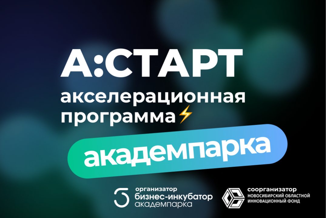 А:СТАРТ. День 2