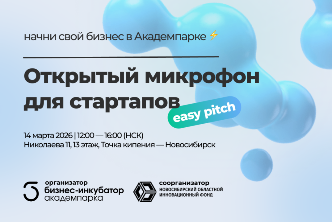 Easy pitch: открытый микрофон для стартапов
