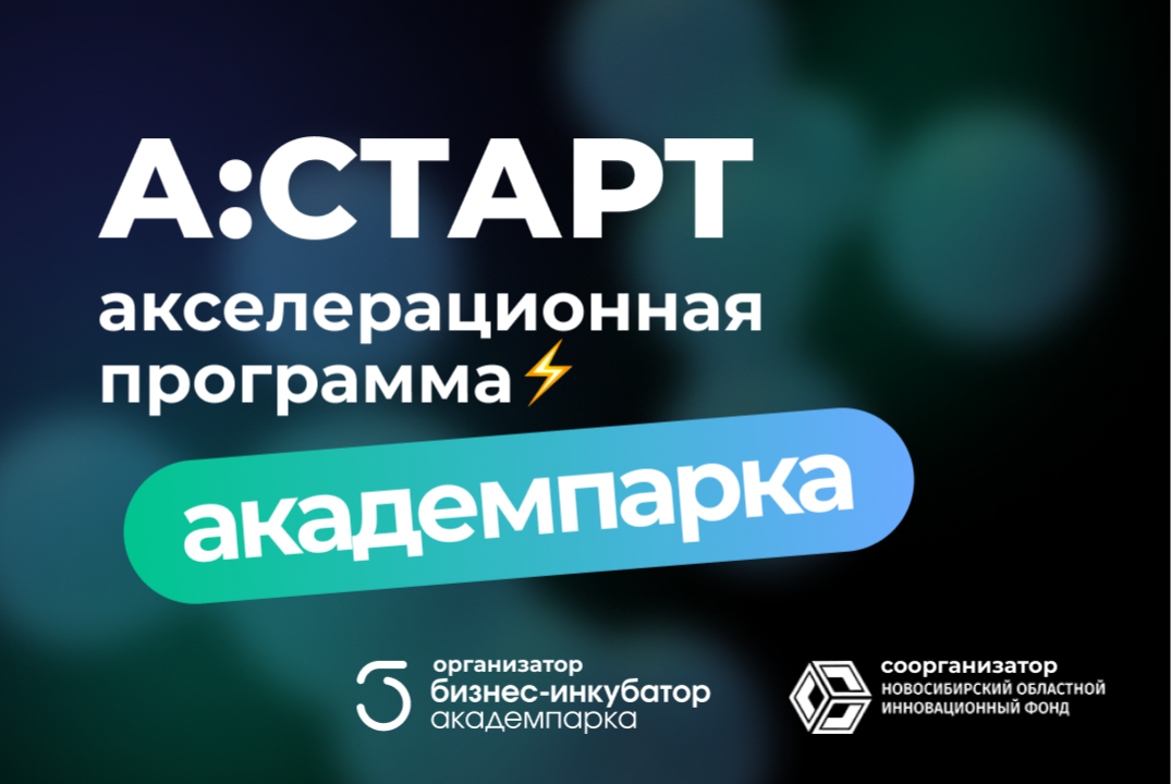 А:СТАРТ. День 1