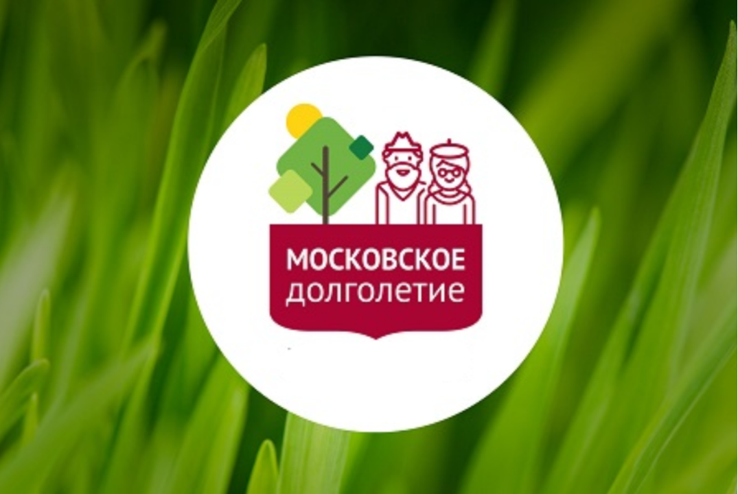Английский язык. Московское долголетие