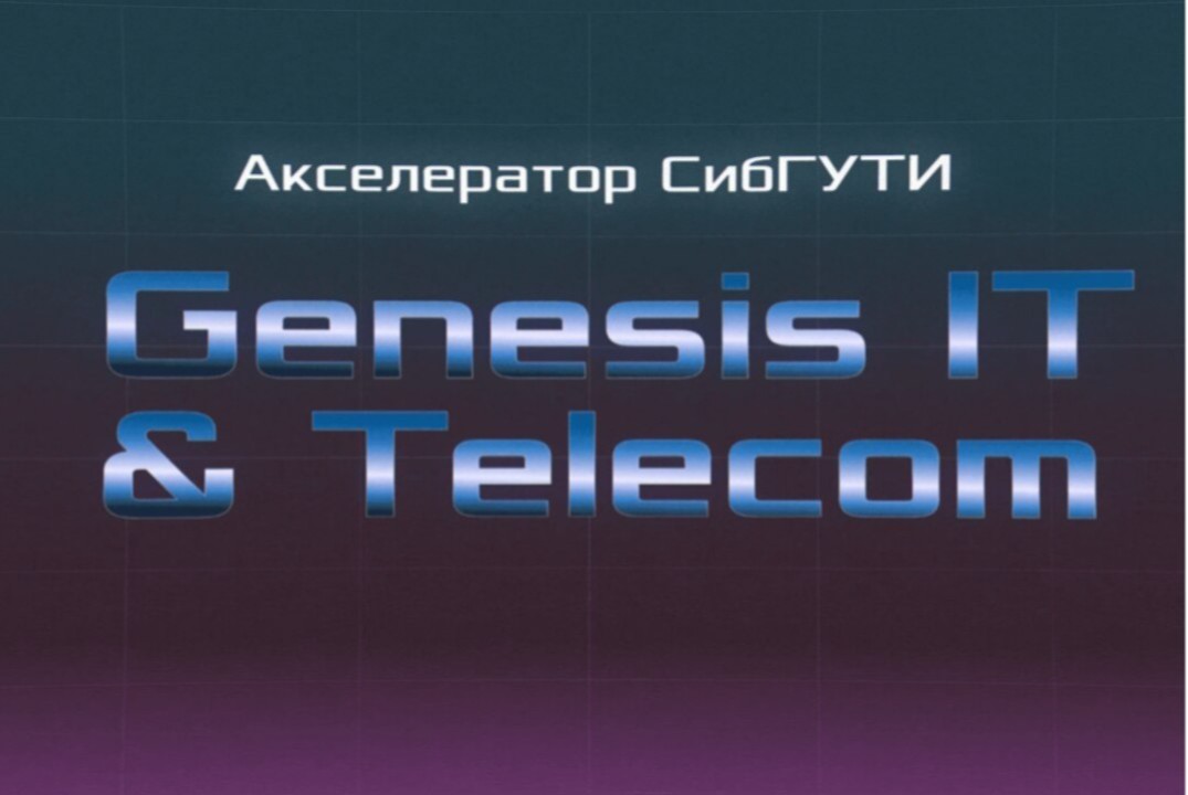 Демо-дей (финал) | акселератор Genesis: IT & Telecom