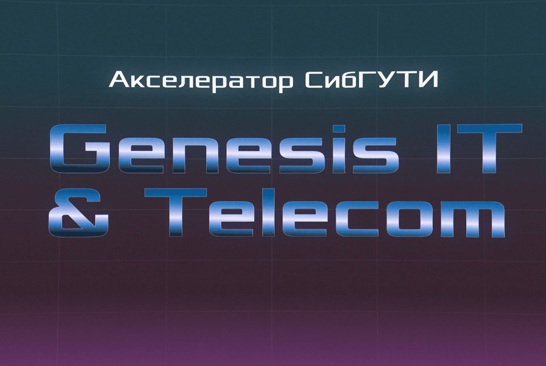 PR и брендинг в стартапе и просмотр бизнес-кино | акселератор Genesis: IT & Telecom