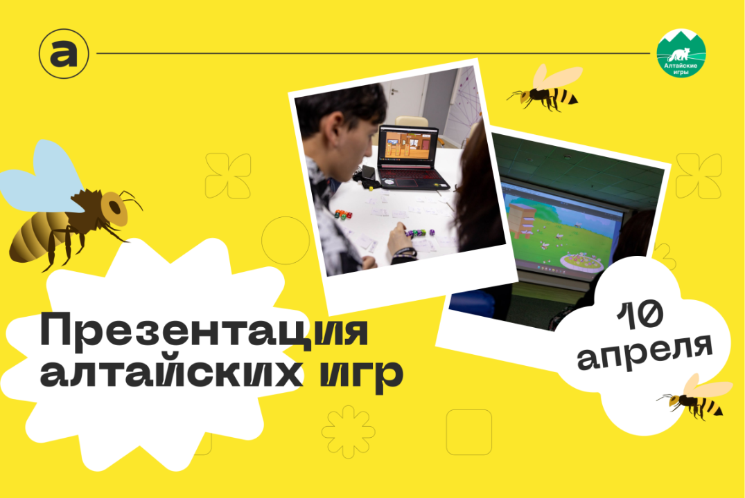 Презентация Алтайских игр