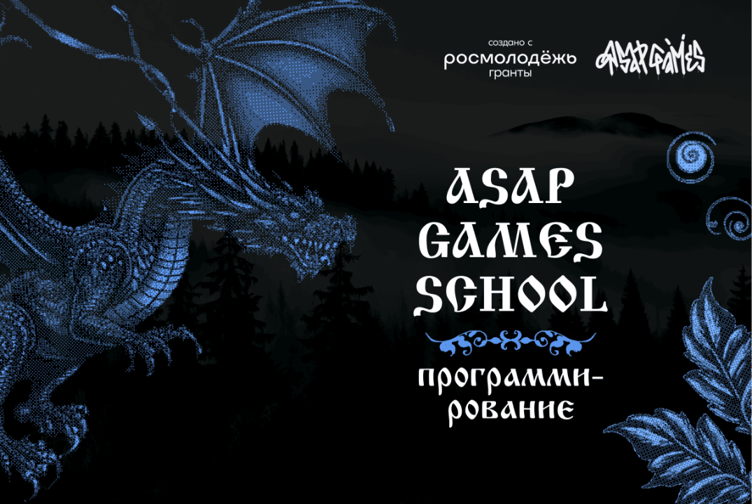 ASAP_GAMES_SCHOOL Занятие про программированию 15.10