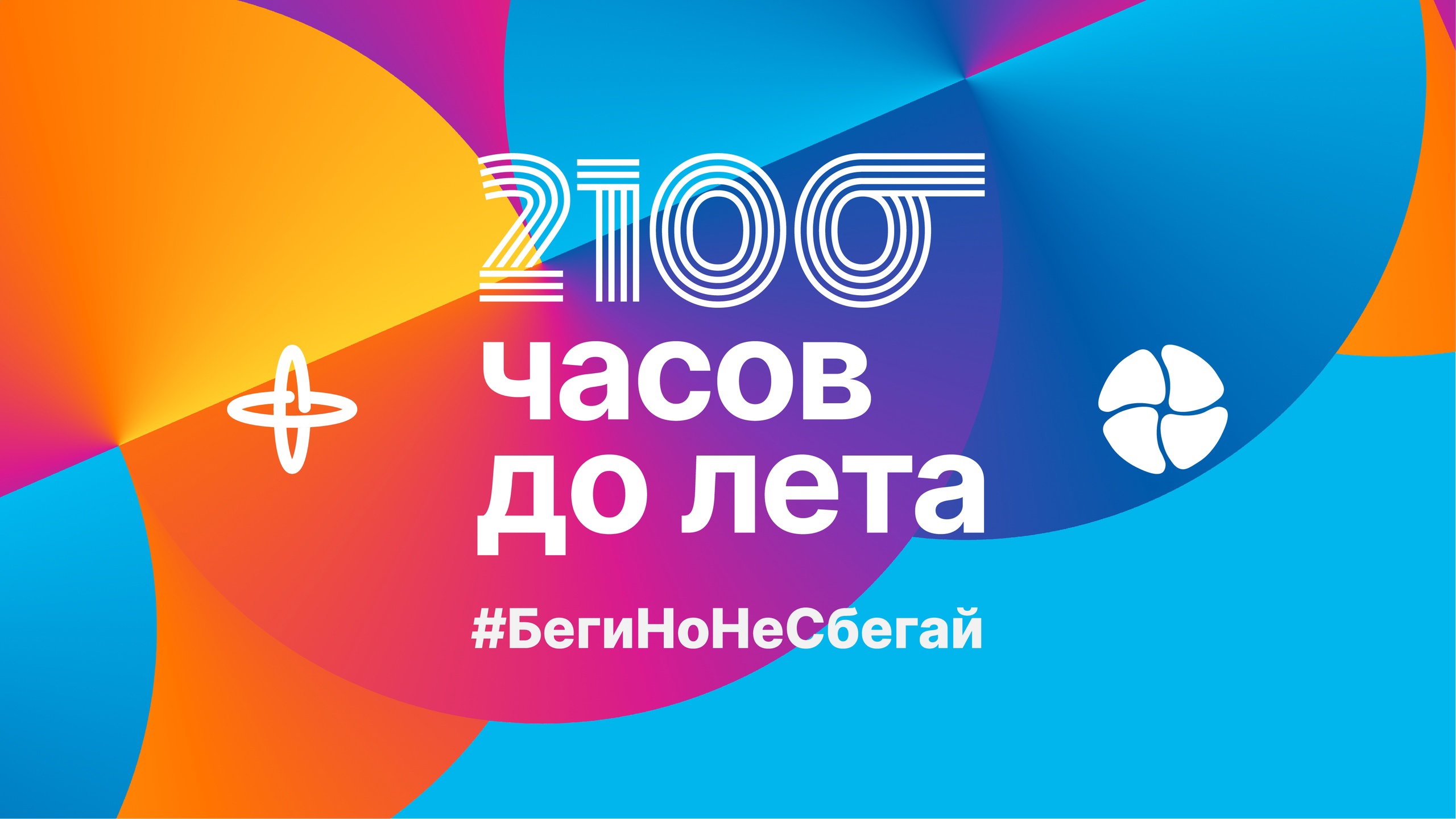 Лекция "Влюбляет в бег "