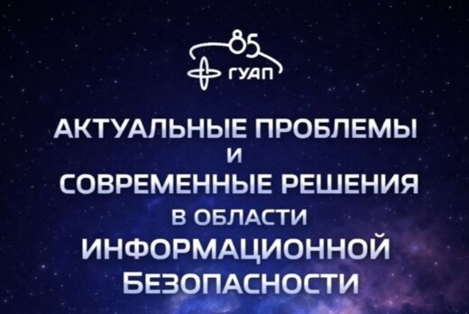 Конференция «Актуальные проблемы и современные решения в...
