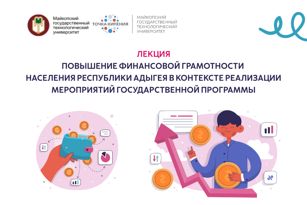 Лекция «Повышение финансовой грамотности населения Респуб...
