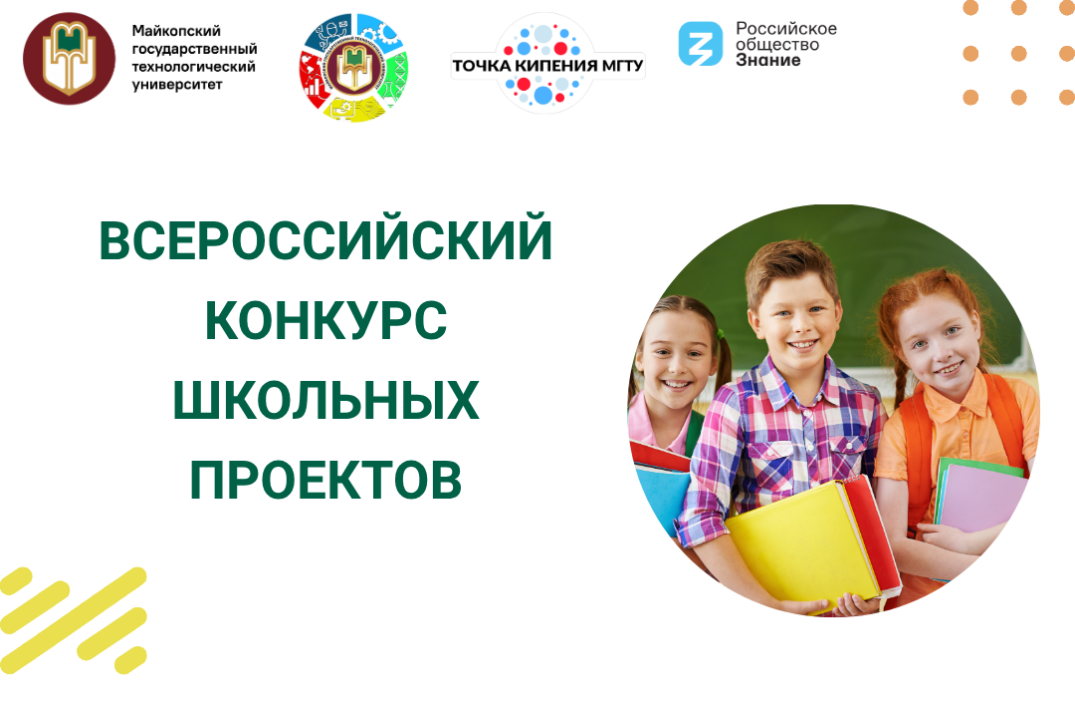 ВСЕРОССИЙСКИЙ КОНКУРС ШКОЛЬНЫХ ПРОЕКТОВ