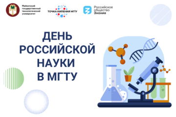 Круглый стол «Актуальные научные исследования в современной химической технологии»
