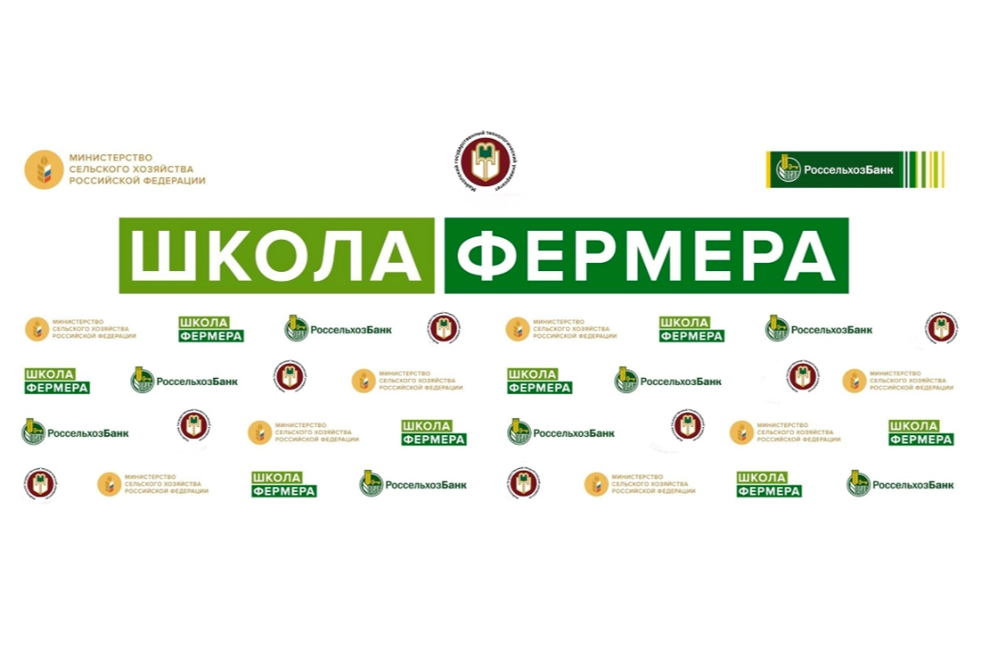 Школа фермеров